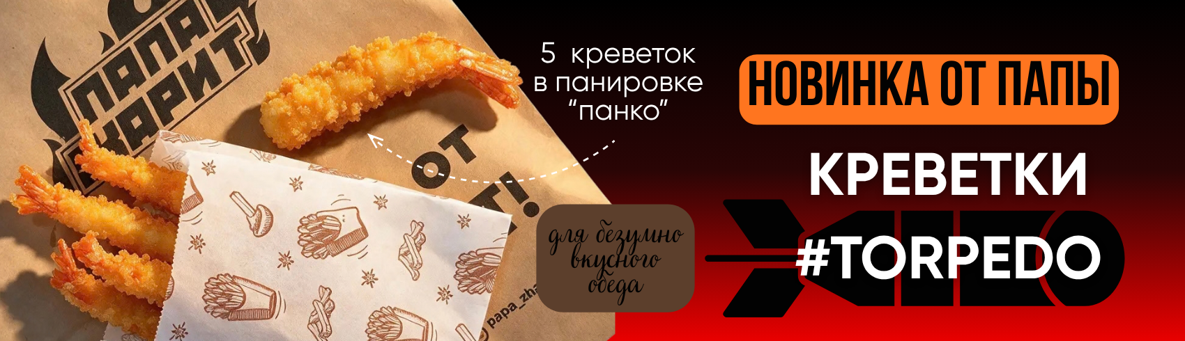 Креветки