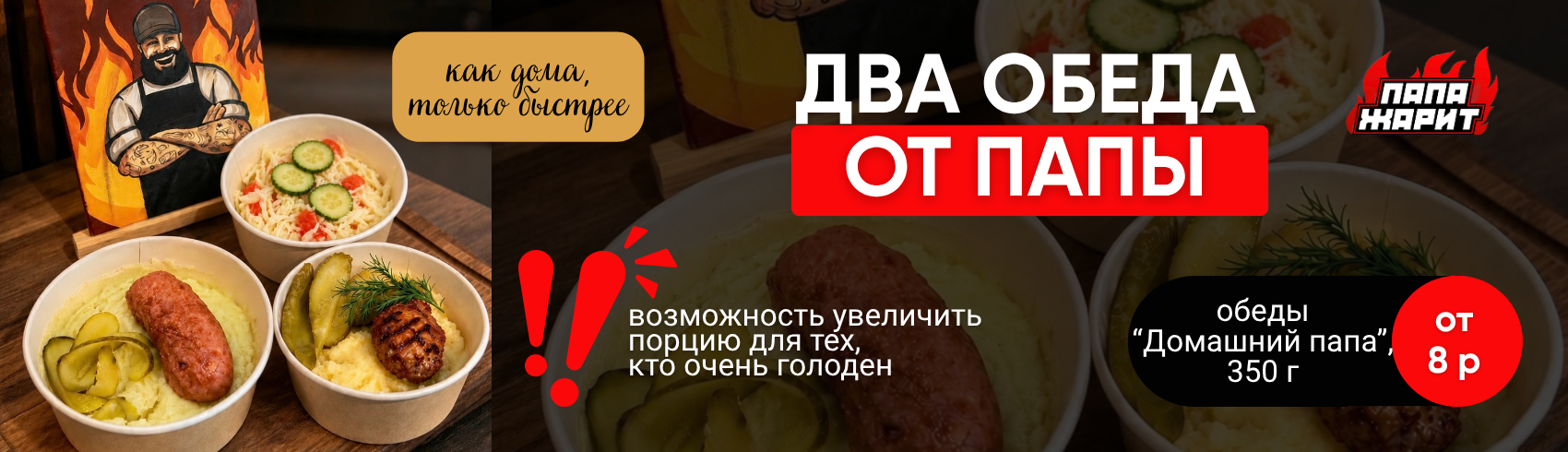 Обеды