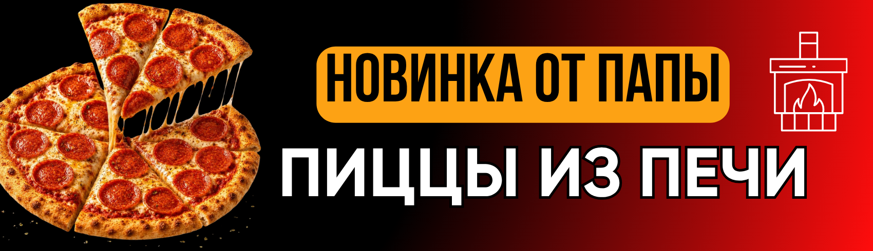 Пицца